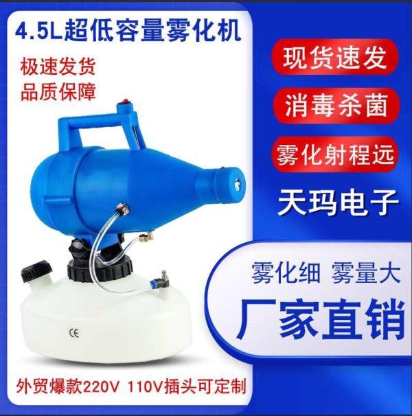 BOSEUS 4.5L 110/220V Electric ULV Fogger ULV Ultra Low Capacity Cold Fogging Machine 1400W Portable Electric Spray Disinfection Machine - Image 2